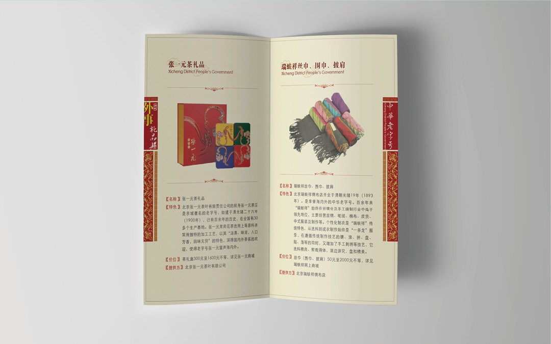 西城區外事辦